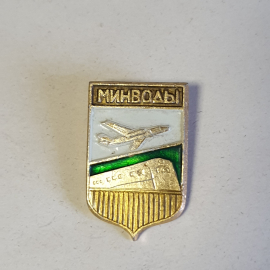 Значок СССР минеральные воды, самолет, железнодорожный вокзал, путешествие, советский, винтажный.. Картинка 1